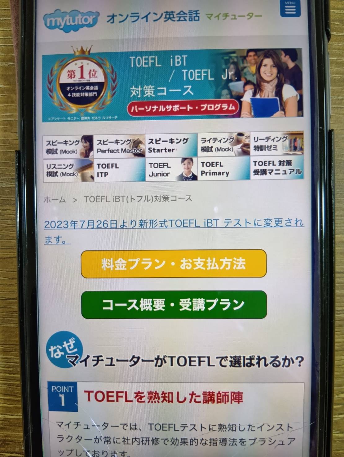 MyTutorは担任制マンツーマンで苦手分野を克服できる