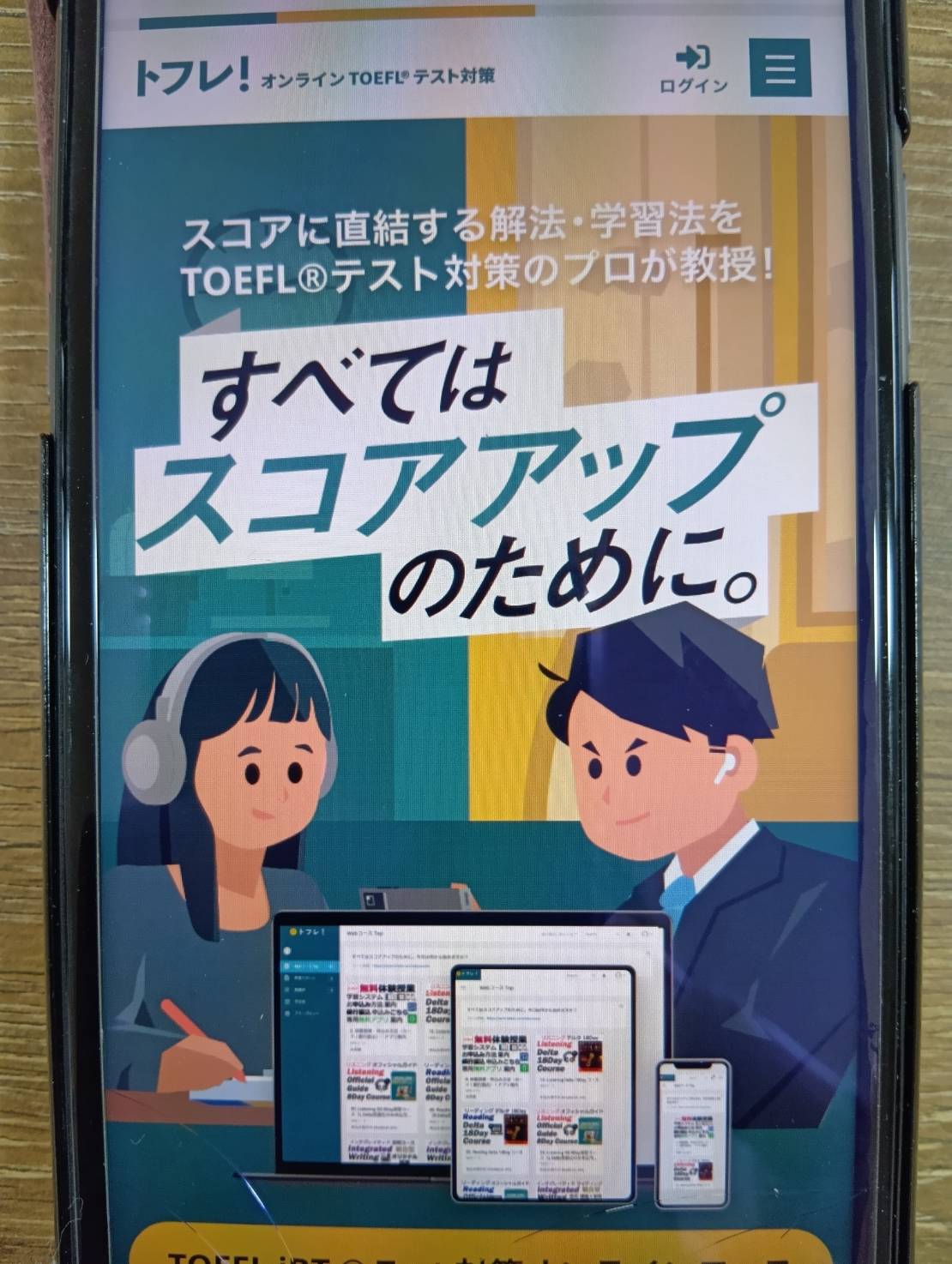 トフレ！は弱点セクションだけを集中的に対策できるTOEFL専門講座