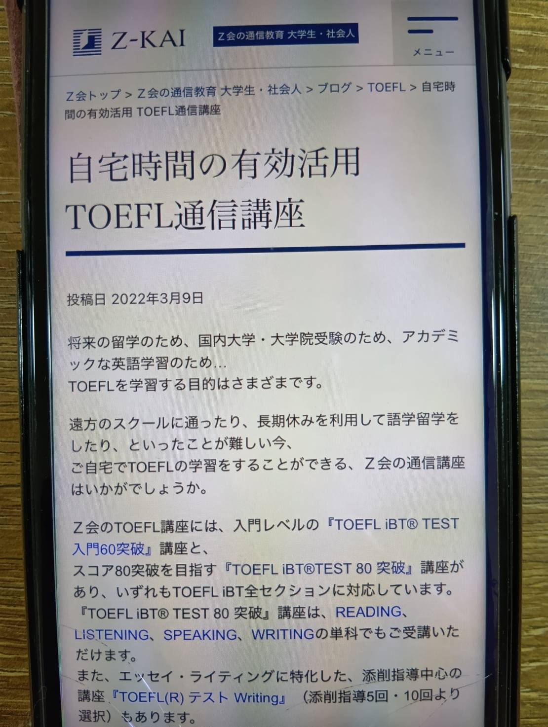 Z会はETS基準の添削で着実にスコアを伸ばす通信講座